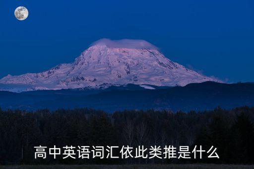 依此類推，依此類推是甚么意思