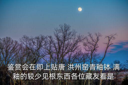 洪州窯，唐代六大名窯分別是什么
