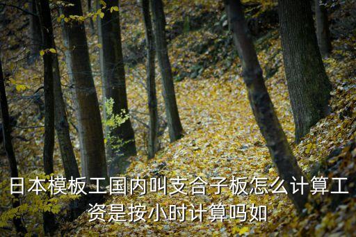 模板工，施工鋼模板工人的叫什么工種