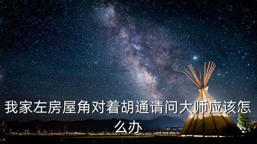 胡通，問一下新交通法騎摩托車途中前方胡通突然有一輛車倒出來