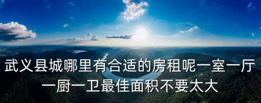 武義租房，武義租房
