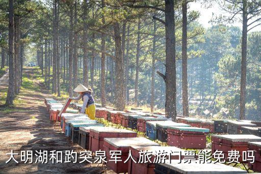 大明湖和趵突泉軍人旅游門票能免費(fèi)嗎