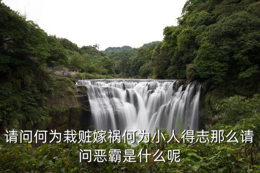 栽贓嫁禍，栽贓嫁禍犯法嗎