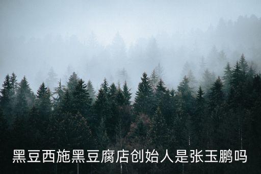 張玉鵬，你叫什么是英雄嗎
