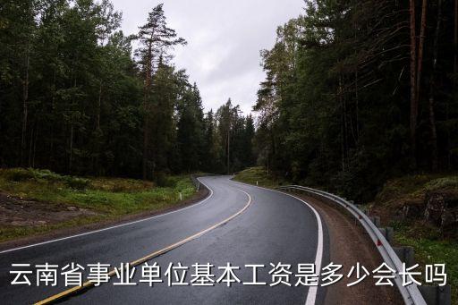 事業(yè)單位工資，事業(yè)單位待遇如何