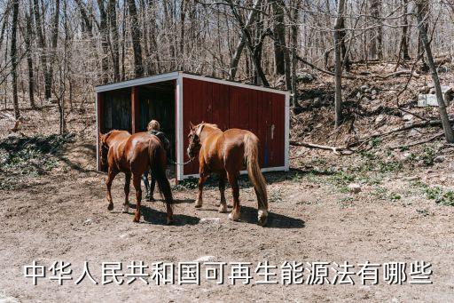 能源法，中華人民共和國節(jié)約能源法共分多少章