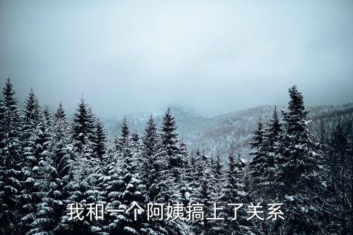 日老阿姨，歐巴桑是什么意思