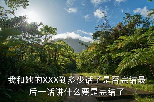 我和她的xxx，我和她的XXX有動畫版的嗎