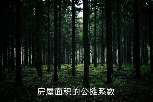 分?jǐn)傁禂?shù)，分?jǐn)傁禂?shù)詳解