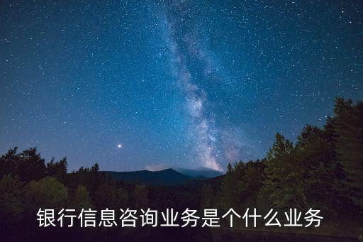 信息咨詢服務(wù)，信息咨詢公司經(jīng)營(yíng)范圍