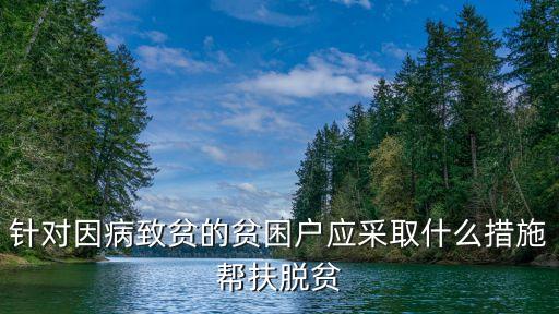 因病致貧，干部職工因病致貧向哪個(gè)部門申請(qǐng)救助