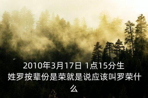 羅榮，羅榮這個名字他代表什么意思