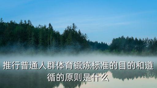 全民健身條例，全民健身條例規(guī)定學(xué)生在校期間每天參加幾小時體育活動
