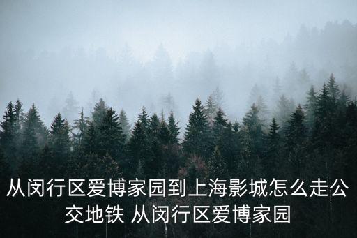 愛博家園，愛博家園的房價