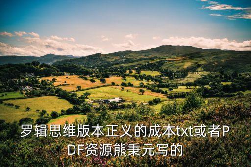 熊秉元，楊小凱先生的著作