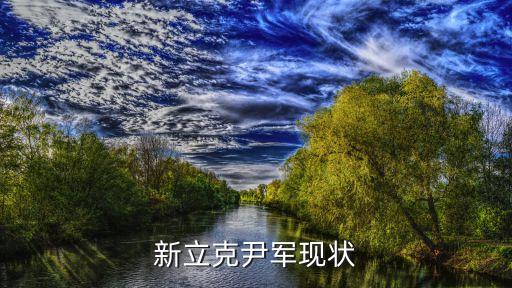 尹軍，2008年吉林建工學(xué)院的校長(zhǎng)是誰(shuí) 就是尹軍校長(zhǎng)之后的校長(zhǎng)是哪位