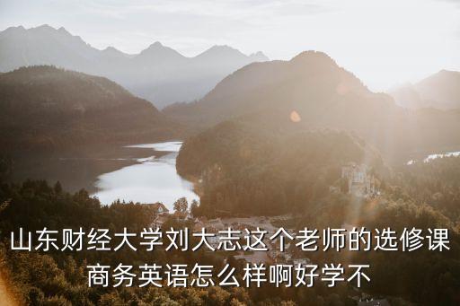 劉大志，劉大志和微笑吵架在哪一集