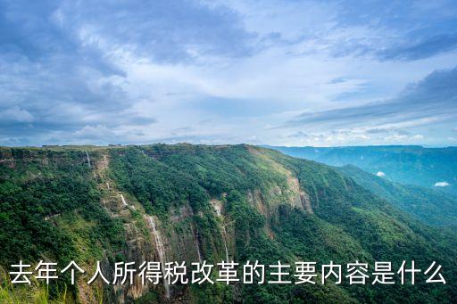 個(gè)稅改革，個(gè)稅改革對個(gè)人收入影響有哪些