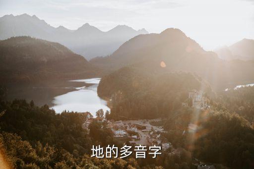 地和，含有地和山的成語