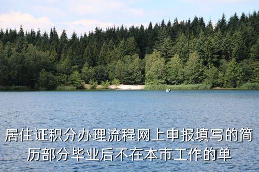 上海居住證積分怎么申請，上海居住證怎么辦積分是什么意思是要滿了120才能辦居住證還是