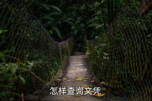 中國證書查詢網(wǎng)，全國的本科畢業(yè)生學士學位證書在哪個網(wǎng)站可以查詢呢