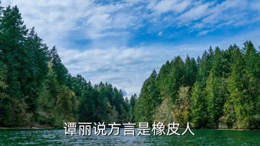 譚麗，大鱷無形中譚麗的扮演者是誰