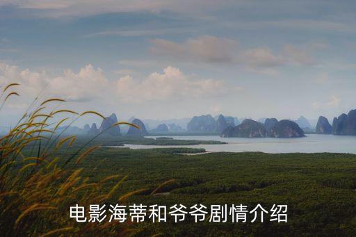 電影海蒂和爺爺劇情介紹