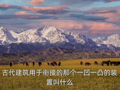 凸榫，擋墻底板凸榫一般用于什么地基上