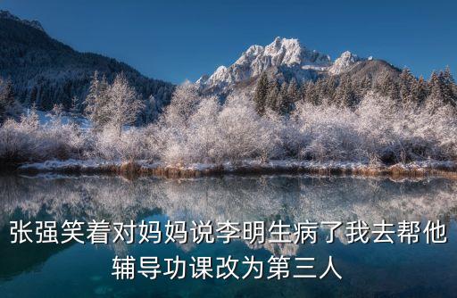 李佳佳張強(qiáng)，超級(jí)農(nóng)民中最后張強(qiáng)有幾個(gè)女人都是誰