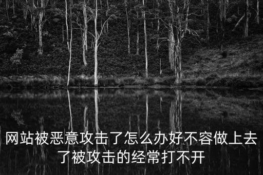 惡意攻擊，惡意攻擊他人該找誰