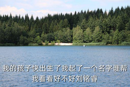 劉建坤，姓劉帶土字旁的名字 建字輩