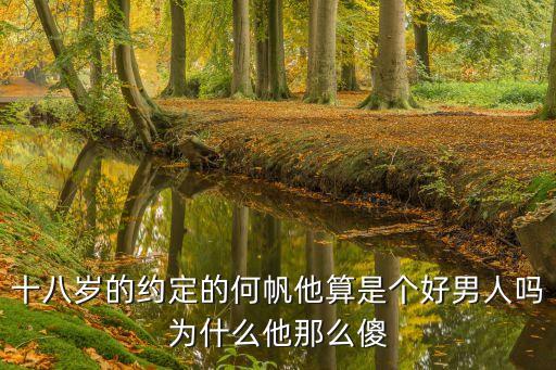 何帆，何帆是好久出生的