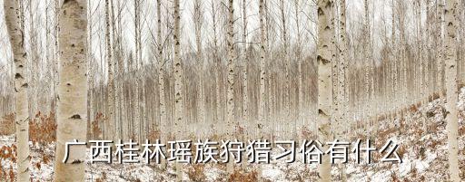 中國(guó)打獵，中國(guó)有野生老虎嗎