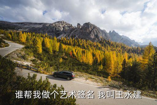 王永建，請問衡水第一狙是誰 衡水有第一瞬嗎