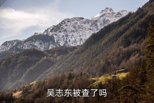 吳志東，誰知道許嵩家在哪里
