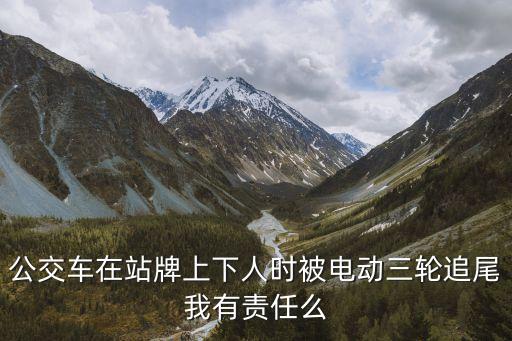 公車被輪，腳被公交車輪壓過剛開始腳有點發(fā)熱現(xiàn)在大拇指至腳面腫大拇