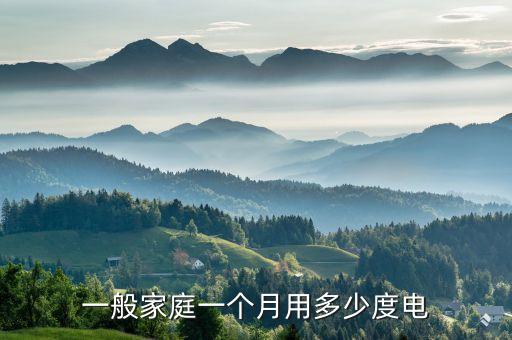 用電，求用電計算公式