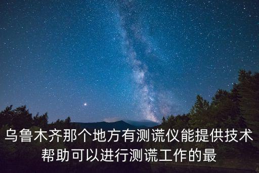 蔣春林，祈福醫(yī)院產(chǎn)科蔣春林主任出診時(shí)間麻煩告知謝謝
