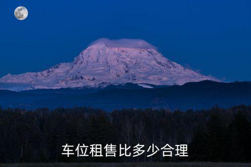 租售比多少合理，怎樣的房屋租售比是正常