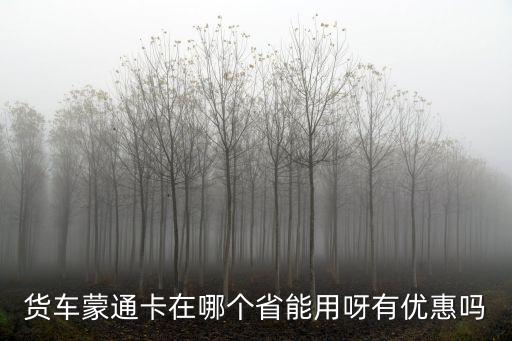 蒙通卡，郵儲(chǔ)銀行信用卡可以給etc蒙通卡沖值嗎