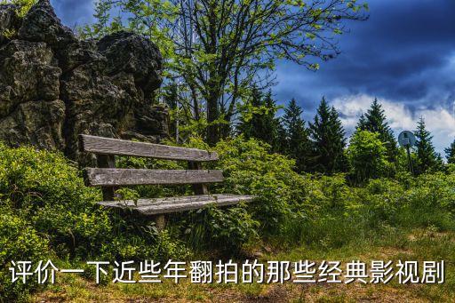 翻拍電影，破局翻拍韓國電影走到盡頭好看嗎 劇情有哪些不一樣