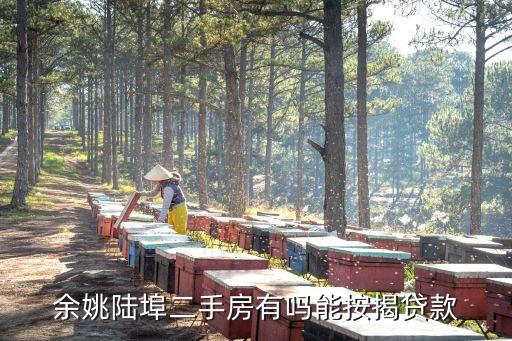 余姚二手房，余姚哪個(gè)網(wǎng)站查二手房