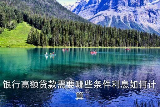 高額，郵政局存折高額是什么意思