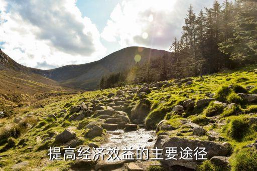企業(yè)經(jīng)濟效益，企業(yè)經(jīng)濟效益預(yù)算增減率怎么算