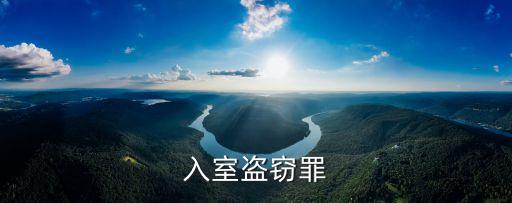 入室，入室用英語怎么說