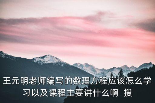 王元明，王元明是不是東西