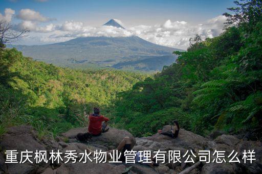 楓林秀水，從大坪到楓林秀水上下班要花多少時(shí)間