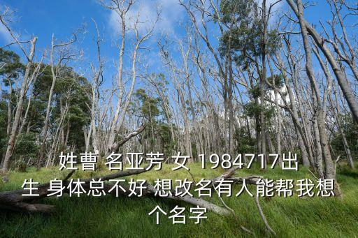曹慧君，起名幫孩子起個英文名字吧