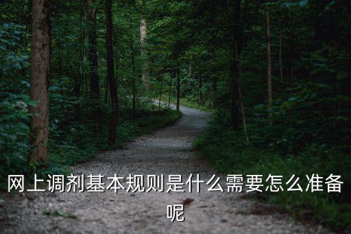 網(wǎng)調(diào)，網(wǎng)調(diào)會有什么動作