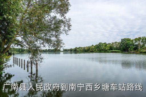 廣南縣人民政府，底圩至珠琳高速公路什么時候動工